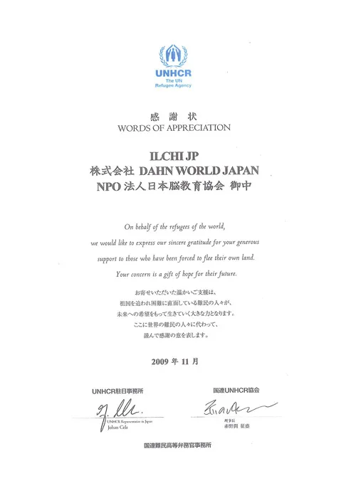 2009年 UNHCRへの支援活動に関する資料